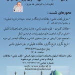 گزارش« اولین نشست تخصصی صفوی پژوهان ایران همراه با نکوداشت دکتر لطف الله هنرفر»